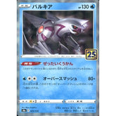 パルキア (ミラー仕様) 009/028 S8a 水 ポケモンカードゲーム ソード&シールド 拡張パック 25th ANNIVERSARY COLLECTION